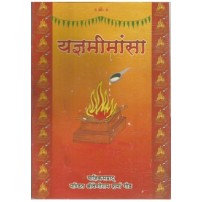 Yagya Mimansa  (यज्ञमीमांसा)